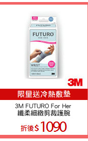 3M FUTURO For Her 
纖柔細緻剪裁護腕