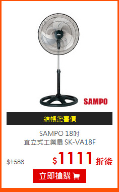 SAMPO 18吋<br>
直立式工業扇 SK-VA18F