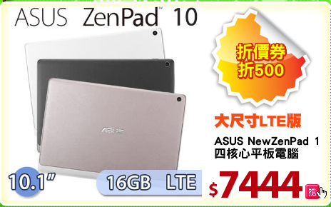 ASUS NewZenPad 10
四核心平板電腦