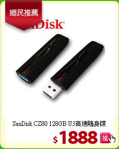 SanDisk CZ80 128GB 
U3高速隨身牒