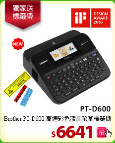 Brother PT-D600
高速彩色液晶螢幕標籤機