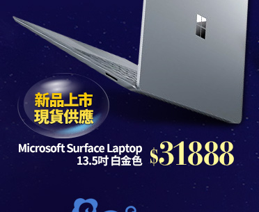 Microsoft Surface Laptop 13.5吋 白金色