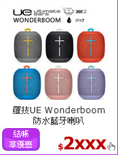 羅技UE Wonderboom<br>防水藍牙喇叭