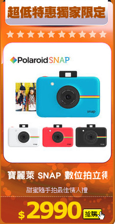Polaroid 寶麗萊 SNAP 數位拍立得(公司貨)