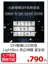 DIY裝飾LED夜燈<BR>
LightBox 表白神器 留言板