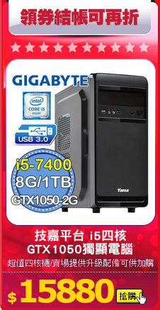 技嘉平台 i5四核
GTX1050獨顯電腦