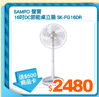 SAMPO 聲寶
16吋DC節能桌立扇 SK-FG16DR