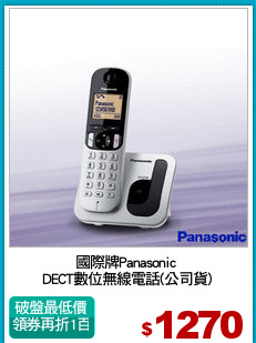 國際牌Panasonic 
DECT數位無線電話(公司貨)