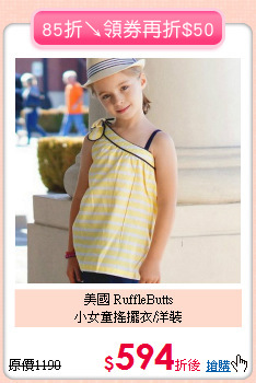美國 RuffleButts<br>小女童搖擺衣/洋裝