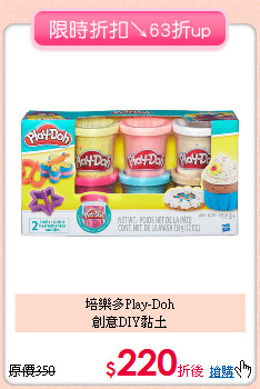 培樂多Play-Doh<br>創意DIY黏土