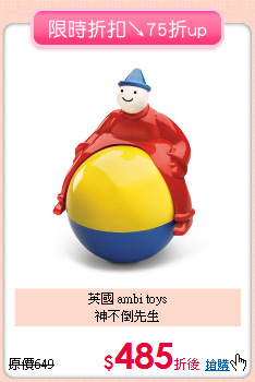 英國 ambi toys<br>神不倒先生