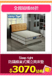 Sleep tight
防蹣蜂巢式獨立筒床墊