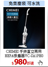 CHIMEI 手持直立兩用<br>
HEPA吸塵器VC-SA1PH0