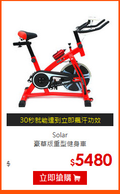 Solar<br>
豪華版重型健身車