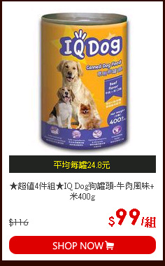 ★超值4件組★IQ Dog狗罐頭-牛肉風味+米400g