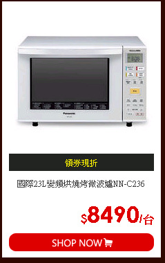 國際23L變頻烘燒烤微波爐NN-C236