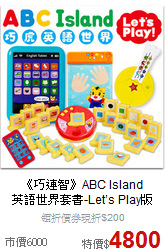 《巧連智》ABC Island<br>英語世界套書-Let’s Play版