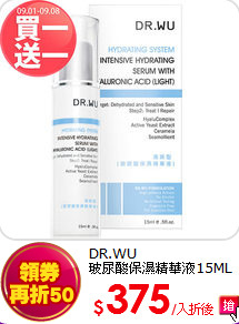 DR.WU<br> 
玻尿酸保濕精華液15ML