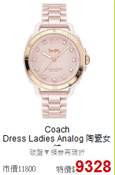Coach<BR>
Dress Ladies Analog 陶瓷女錶