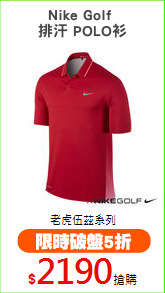 Nike Golf 
排汗 POLO衫