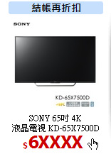 SONY 65吋 4K<br>
液晶電視 KD-65X7500D