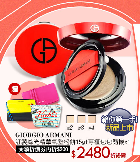 GIORGIO ARMANI訂製絲光精華氣墊粉餅15g+專櫃包包隨機x1