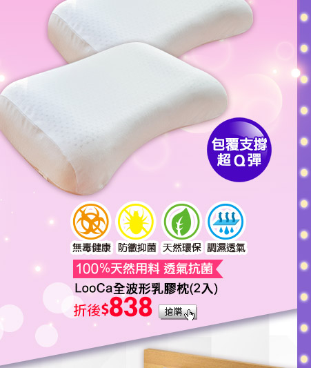 LooCa全波形乳膠枕(2入)
