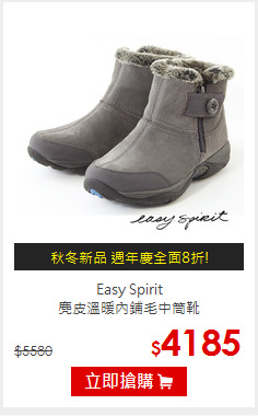 Easy Spirit<br/>麂皮溫暖內鋪毛中筒靴