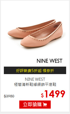 NINE WEST<br/>極簡清新鞋緣綴飾平底鞋