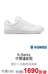 K-Swiss<BR>休閒運動鞋