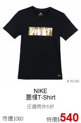 NIKE<br>圓領T-Shirt
