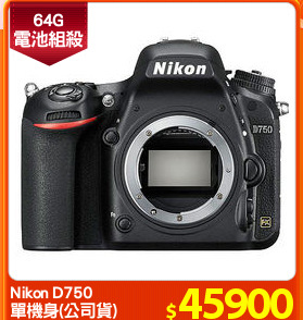 Nikon D750
單機身(公司貨)