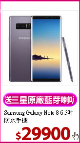 Samsung Galaxy Note 8 
6.3吋防水手機