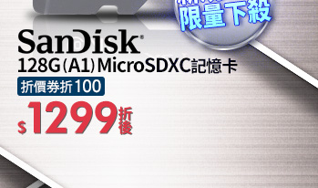 SanDisk 128G(A1) MicroSDXC記憶卡