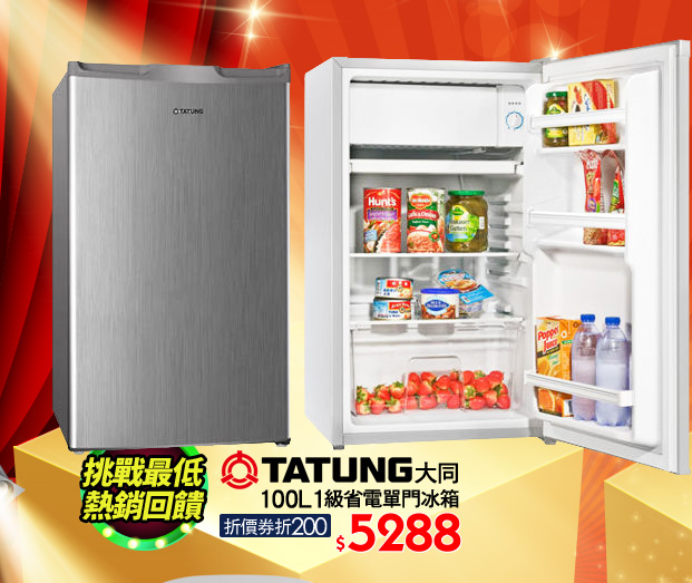 TATUNG大同 100L1級省電單門冰箱