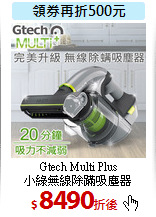 Gtech Multi Plus<br>
小綠無線除蹣吸塵器