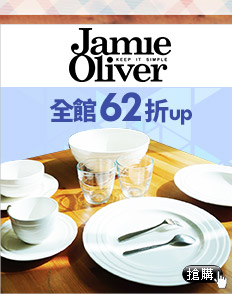 英國Jamie Oliver全館62折up