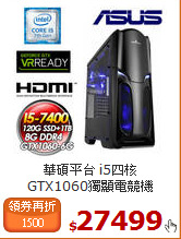 華碩平台 i5四核<BR>
GTX1060獨顯電競機