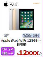 Apple iPad WiFi 
128GB 平板電腦