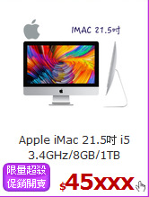 Apple iMac 21.5吋
i5 3.4GHz/8GB/1TB