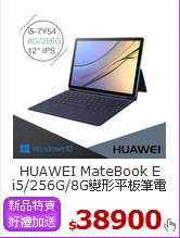HUAWEI MateBook E
i5/256G/8G變形平板筆電