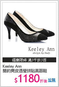 Keeley Ann
簡約麂皮透瑩拼貼高跟鞋