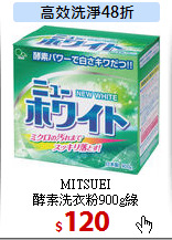 MITSUEI<br>
酵素洗衣粉900g綠
