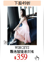 WINCEYS <br>
飄逸蓬蓬連衣裙