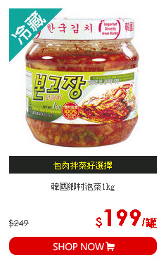 韓國鄉村泡菜1kg