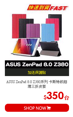 ASUS ZenPad 8.0 Z380系列 卡斯特紋超薄三折皮套