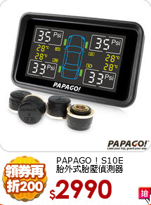 PAPAGO ! S10E<br>
胎外式胎壓偵測器
