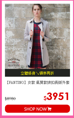 【FANTINO】女款 氣質款排扣長版外套