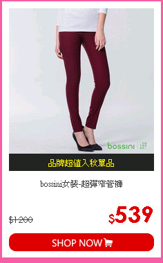 bossini女裝-超彈窄管褲