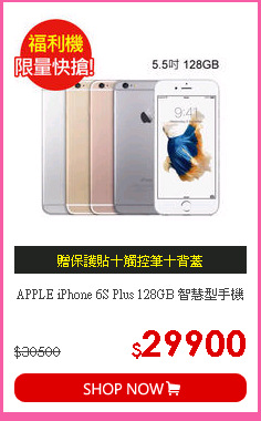 APPLE iPhone 6S Plus 128GB 智慧型手機